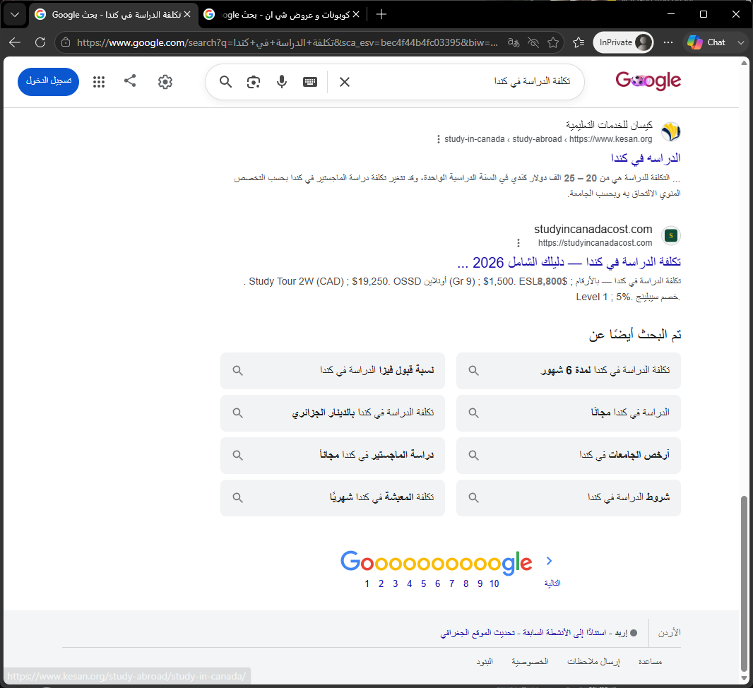 نتيجة جوجل للكلمة تكلفة الدراسة في كندا
