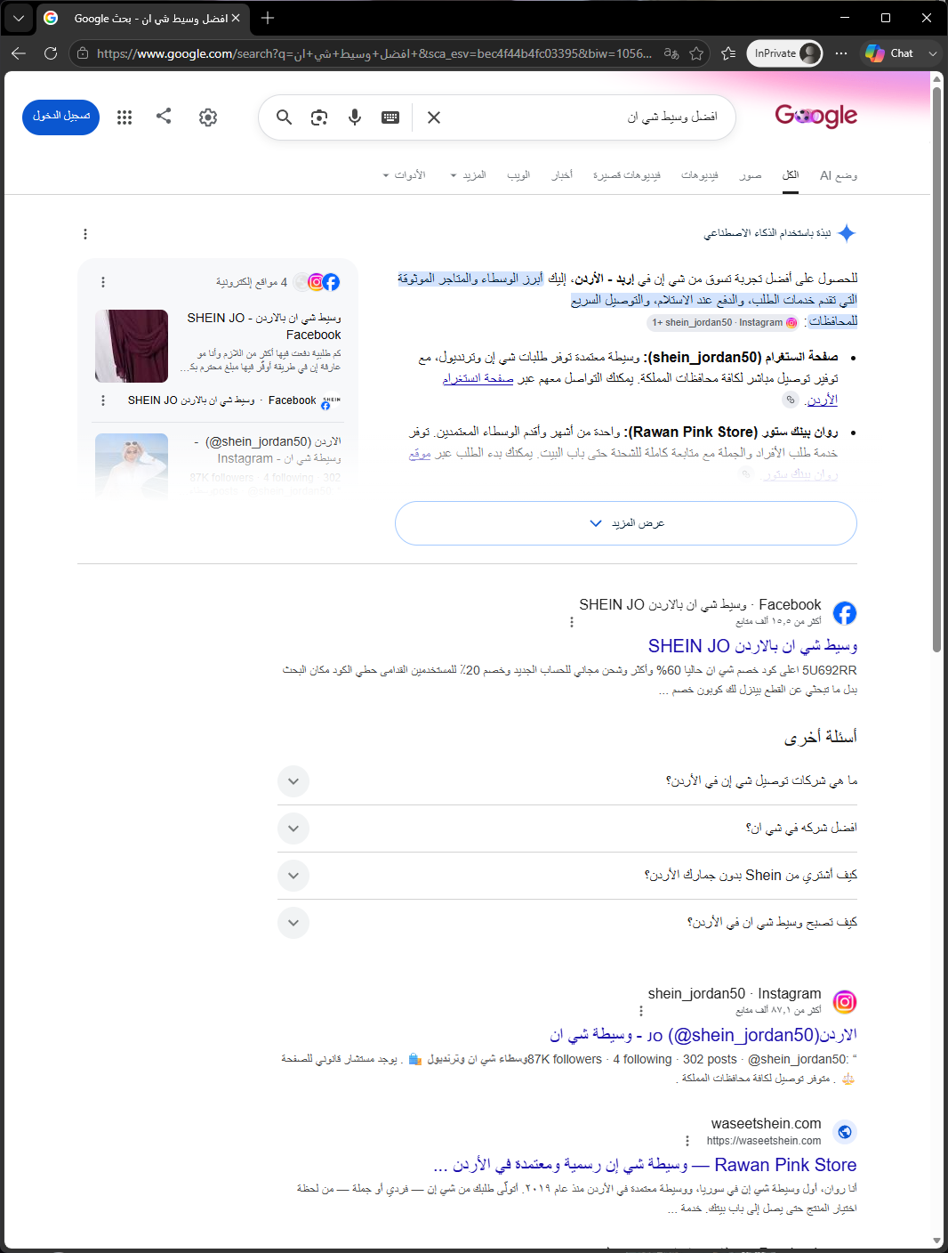 نتيجة جوجل للكلمة افضل وسيط شي ان